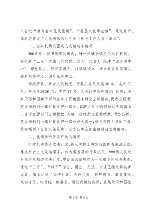 乡镇基层机关依法行政情况汇报乡镇如何依法行政.docx