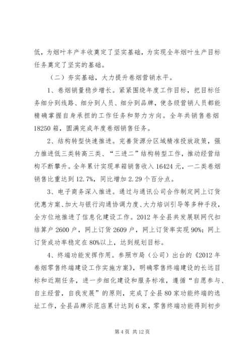 县烟草专卖局工作报告材料.docx