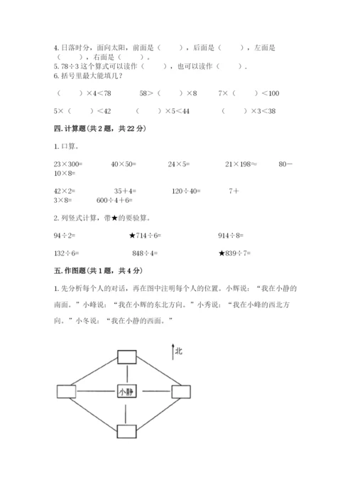 小学数学三年级下册期中测试卷带答案（轻巧夺冠）.docx