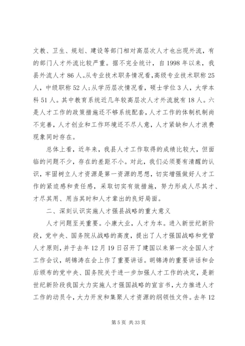县人才工作会议讲话.docx