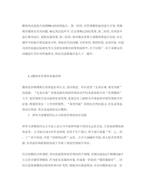 【精编】《安全管理论文》之工业企业班组管理探索与实践.docx