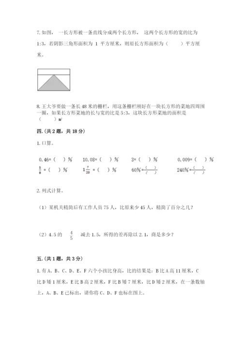 浙教版数学小升初模拟试卷含答案【满分必刷】.docx