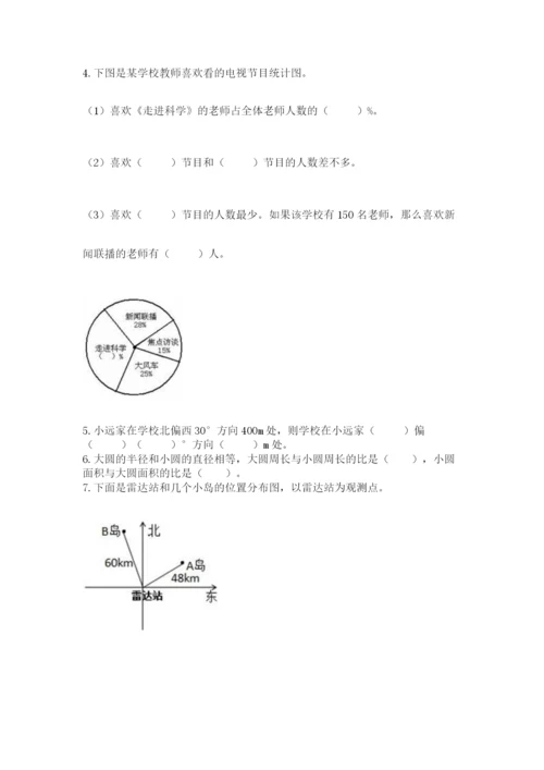 人教版数学六年级上册期末测试卷（考点梳理）word版.docx