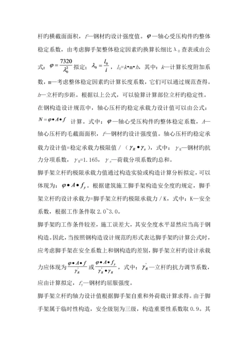 优质建筑综合施工扣件式钢管脚手架安全重点技术基础规范培训资料.docx