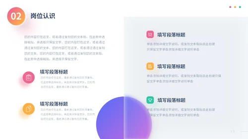 彩色渐变形状毛玻璃风岗位竞聘个人简历PPT