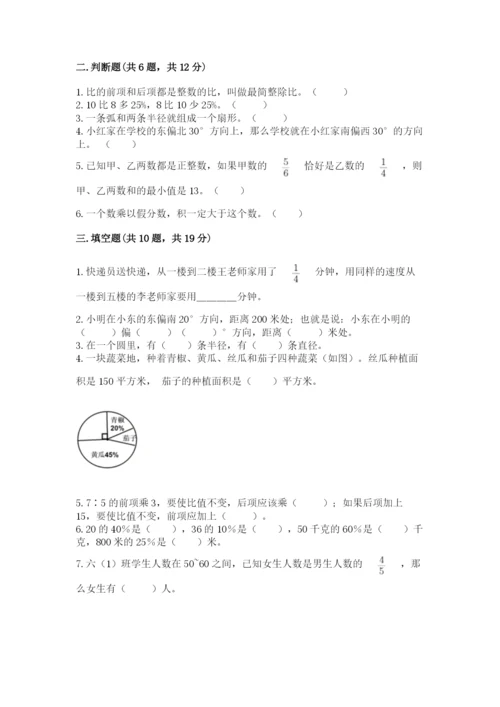 2022六年级上册数学期末考试试卷附参考答案【名师推荐】.docx