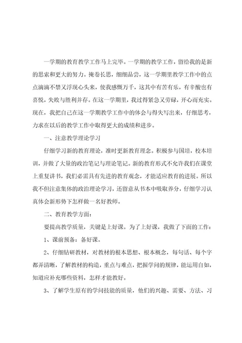 初二数学教师教育随笔心得（7篇）