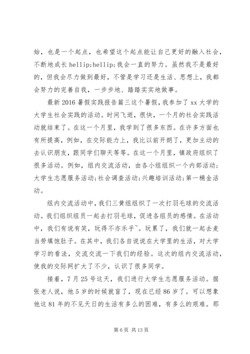 最新20XX年暑假实践报告.docx