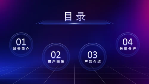 创意科技风互联网行业报告PPT