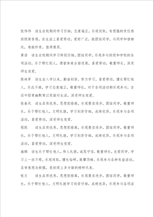 高三学生评语200字