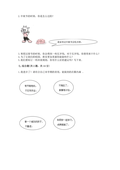 部编版二年级上册道德与法治期中测试卷附答案【典型题】.docx