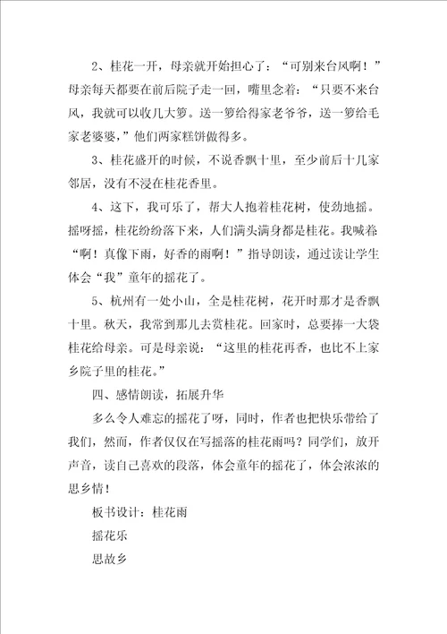 桂花雨心得感悟