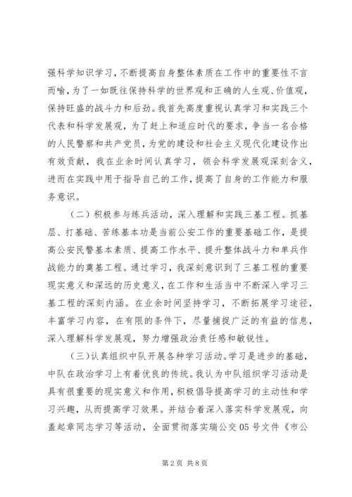 交警中队长道路交通管理工作述职报告.docx