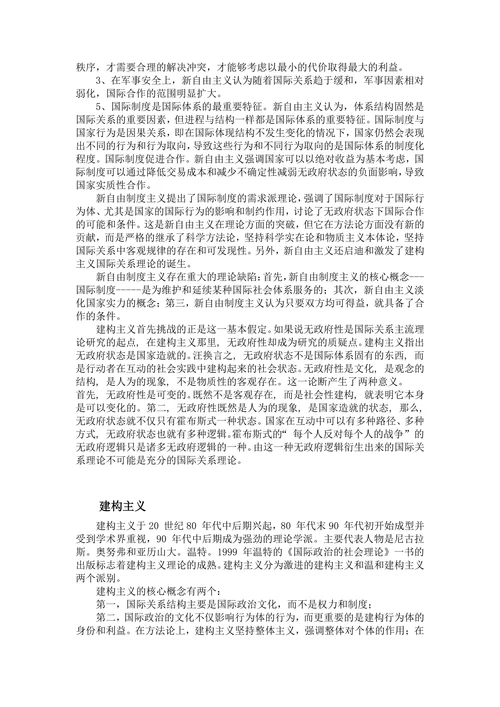 新现实主义（结构现实主义）