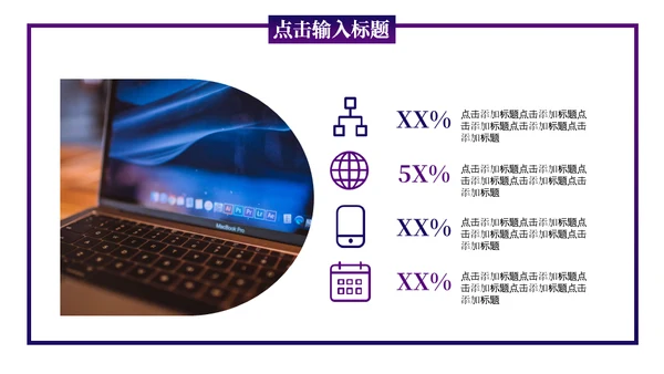 5G光速时代通用PPT模板