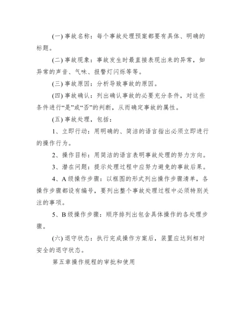 操作规程评审与修订制度.docx