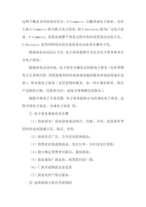 现代电子商务的概念与作业流程.docx