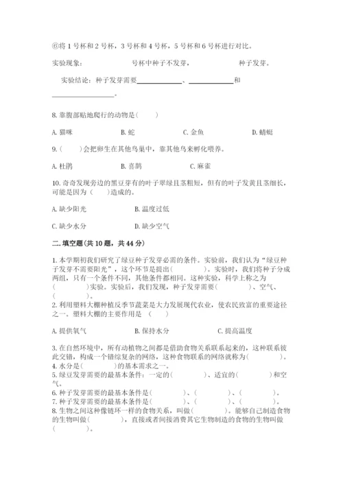 教科版科学五年级下册第一单元《生物与环境》测试卷及答案一套.docx