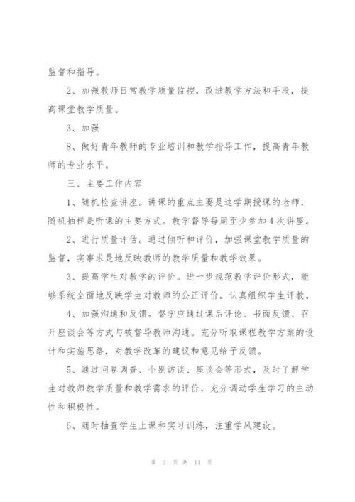 小学学校督导处工作计划集锦.docx