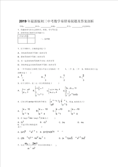 2019年最新版初三中考数学易错易混题及答案分析