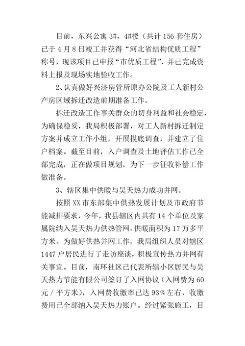 房管局房地产管理工作总结