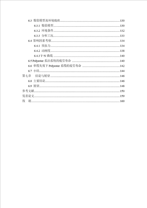 合成纤维系缆非线性动力特性及绷紧式系泊系统响应分析