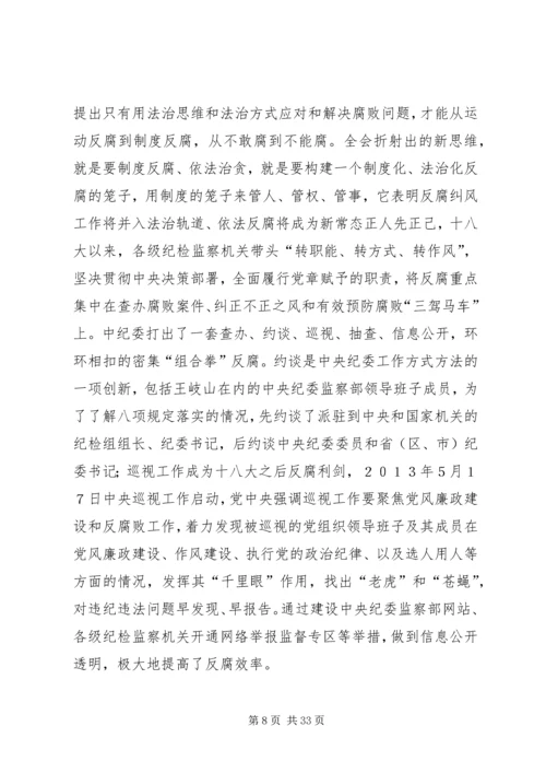 十八大以来反腐倡廉工作的重大成就.docx