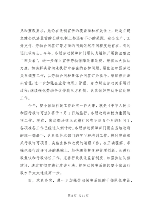 劳动社会保障讲话.docx