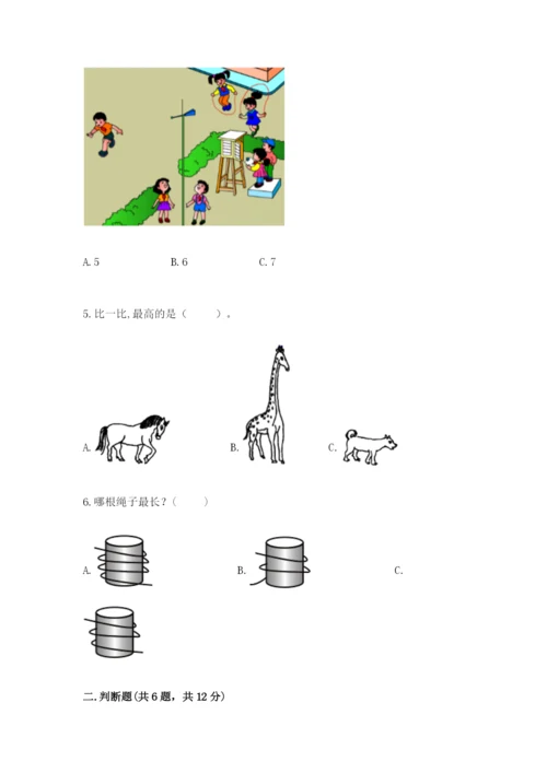 苏教版一年级上册数学第二单元比一比 测试卷带精品答案.docx