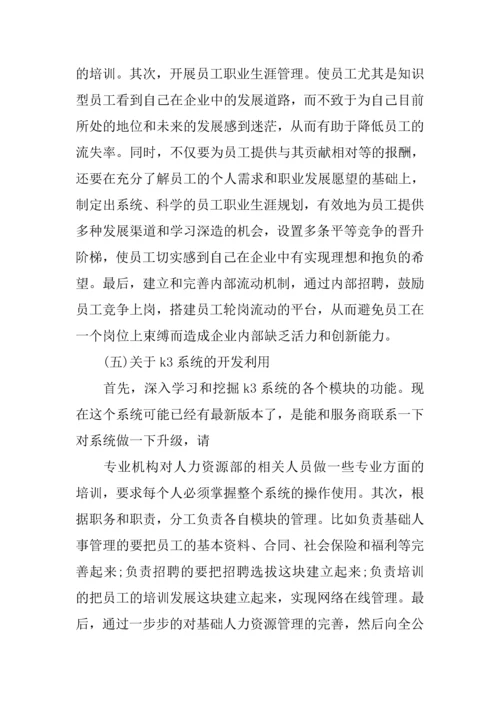 XX公司人力资源部实习报告1.docx