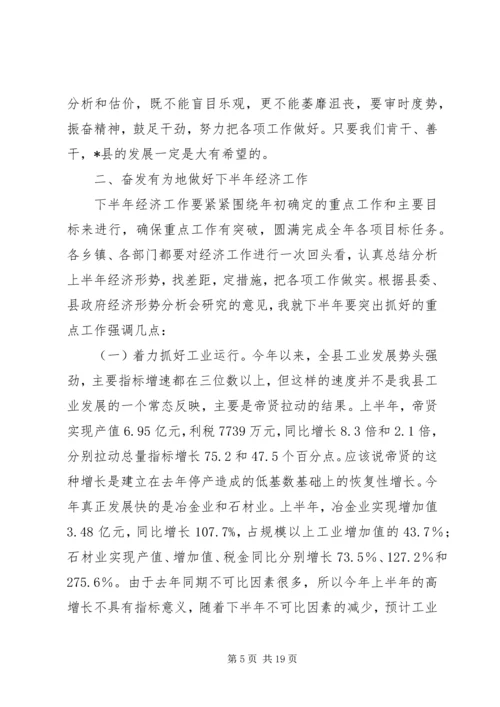 县政府半年经济工作会议讲话.docx