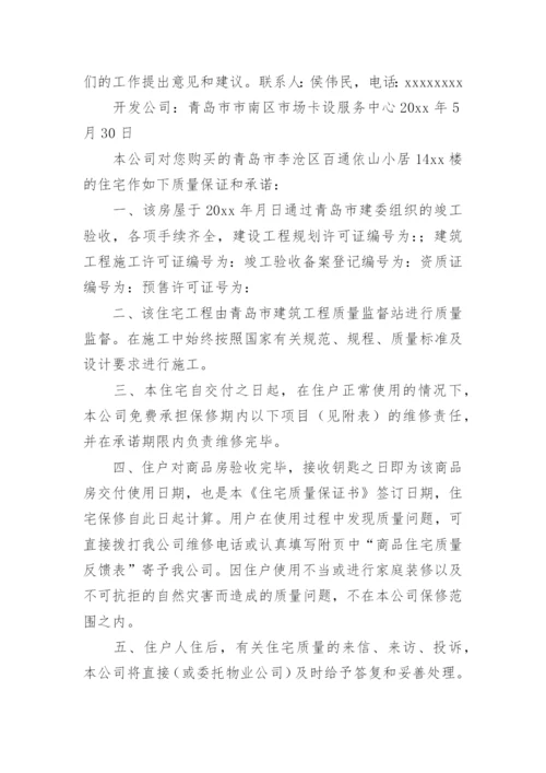 质量保证书_34.docx