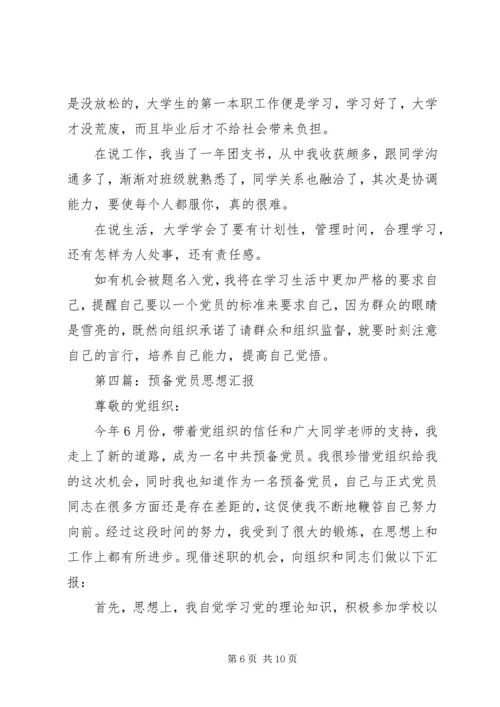 第一篇：XX年军人党员思想汇报.docx