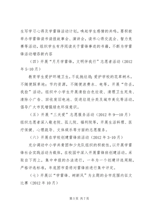 贞丰中学深入开展学习雷锋活动实施方案 (3).docx