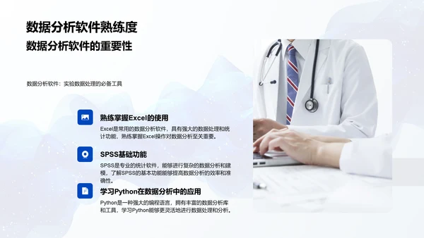 实验数据管理训练PPT模板