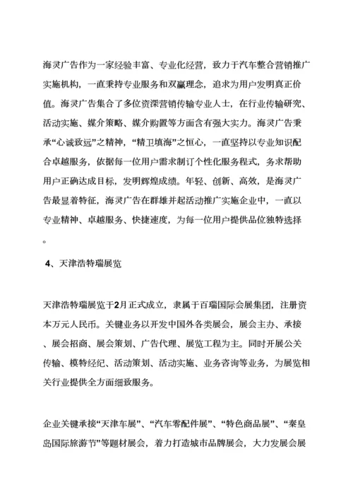 汽车车展专业策划专项方案.docx