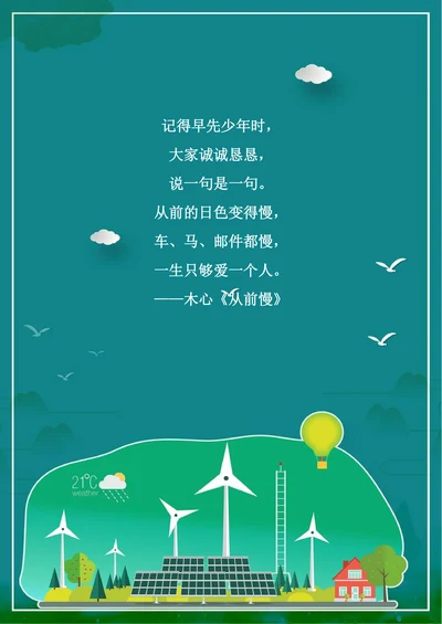 绿色卡通风扁平化低碳环保公益信纸