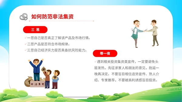 清新展板学校学生教学防范非法集资主题班会培训课件模板