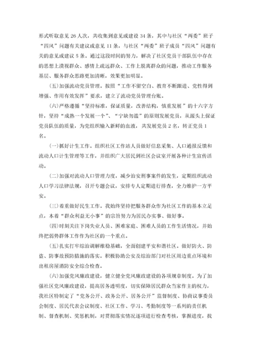 社区书记党建述职报告(5篇).docx