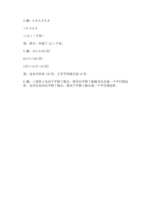 小学四年级下册数学期末测试卷附答案【突破训练】.docx