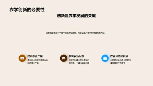 农学创新技术探秘