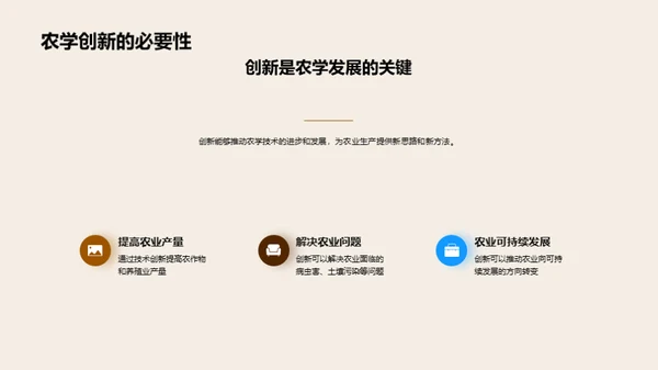 农学创新技术探秘