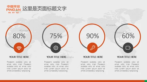 中国平安保险普惠金融理财通用PPT模板