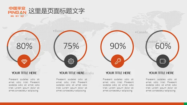 中国平安保险普惠金融理财通用PPT模板