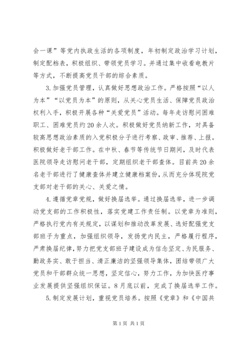 医院党支部工作总结 (7).docx