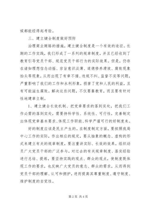 反商业贿赂个人自查自纠报告 (4).docx