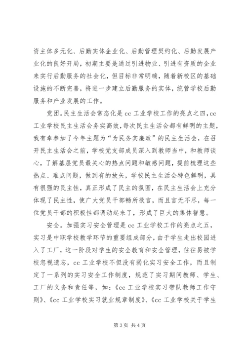 学校挂职学习报告(2).docx