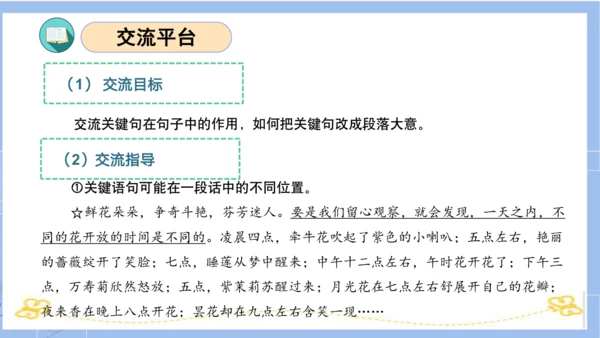 统编版三年级语文下册同步高效课堂系列第四单元（复习课件）