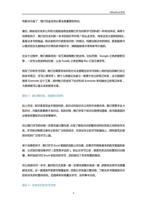 好的学习方法让你的效率百倍提升-Word范文