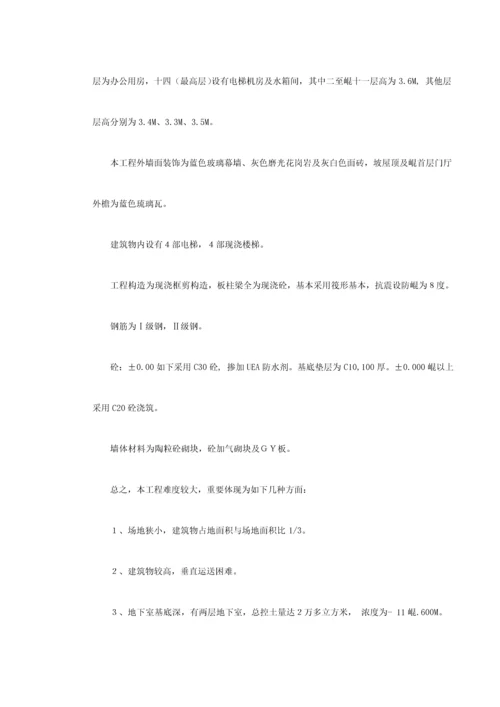 优质建筑综合施工组织设计样本.docx